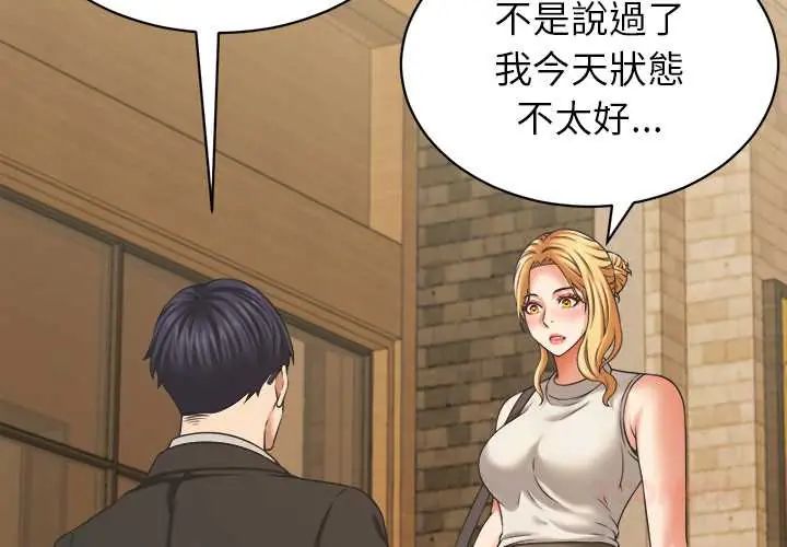 她们的夜晚属于我 - 第52話 - page 3