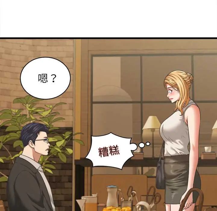 她们的夜晚属于我 - 第52話 - page 7