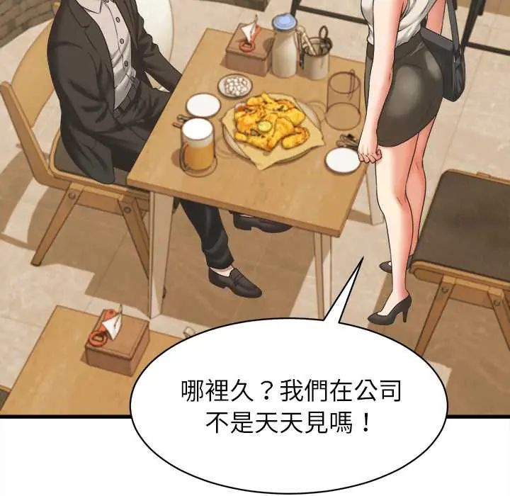 她们的夜晚属于我 - 第52話 - page 11