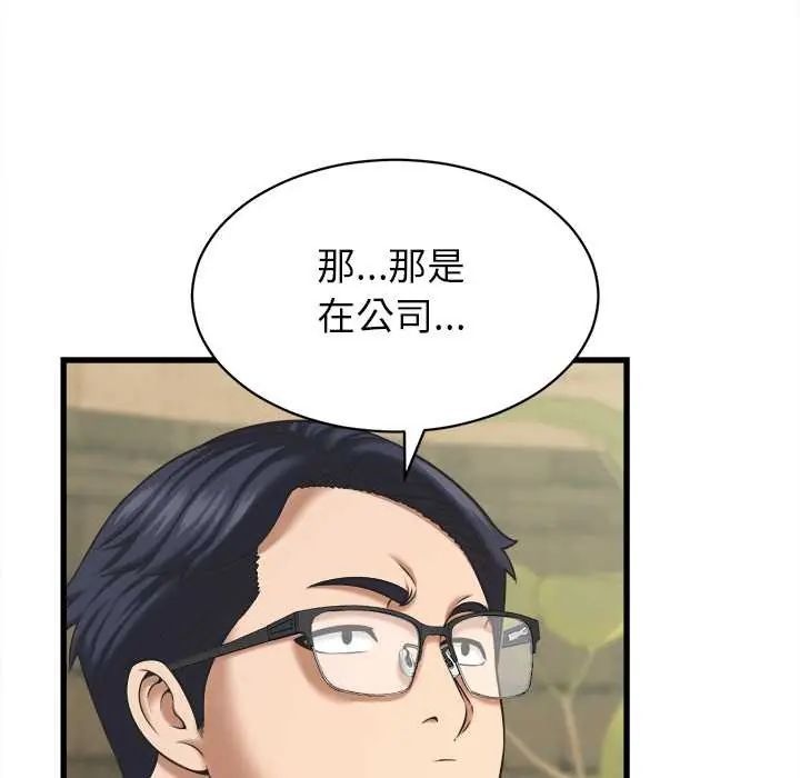 她们的夜晚属于我 - 第52話 - page 12