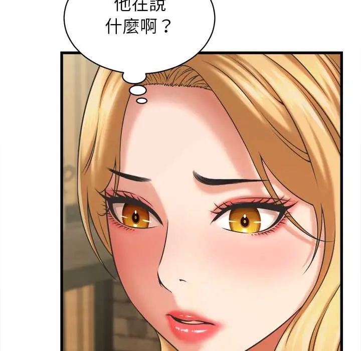 她们的夜晚属于我 - 第52話 - page 14