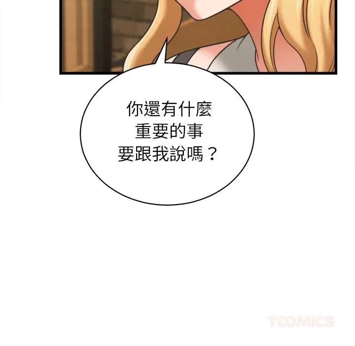 她们的夜晚属于我 - 第52話 - page 15