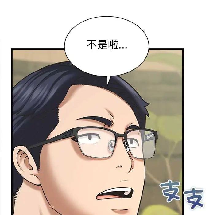 她们的夜晚属于我 - 第52話 - page 16