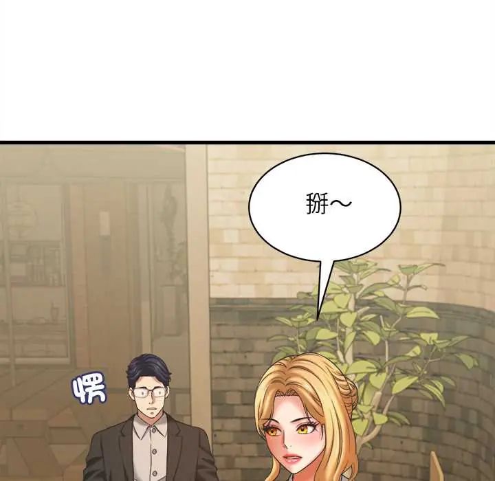 她们的夜晚属于我 - 第52話 - page 20