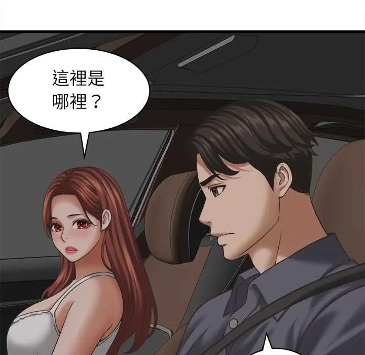 她们的夜晚属于我 - 第52話 - page 32