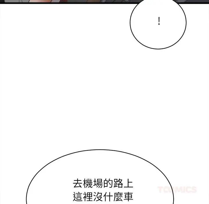 她们的夜晚属于我 - 第52話 - page 33