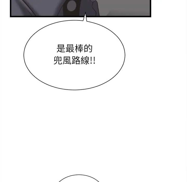 她们的夜晚属于我 - 第52話 - page 35