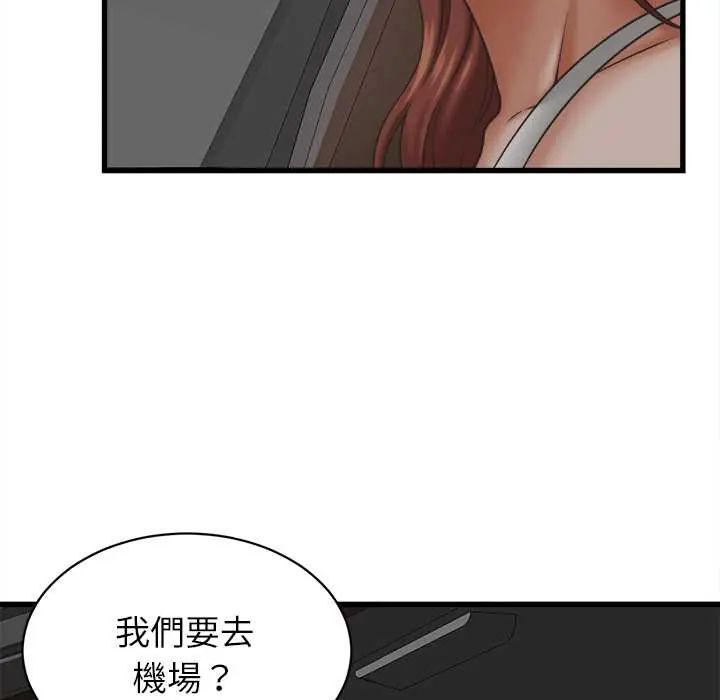 她们的夜晚属于我 - 第52話 - page 37