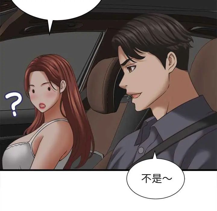 她们的夜晚属于我 - 第52話 - page 38