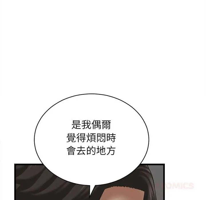 她们的夜晚属于我 - 第52話 - page 39