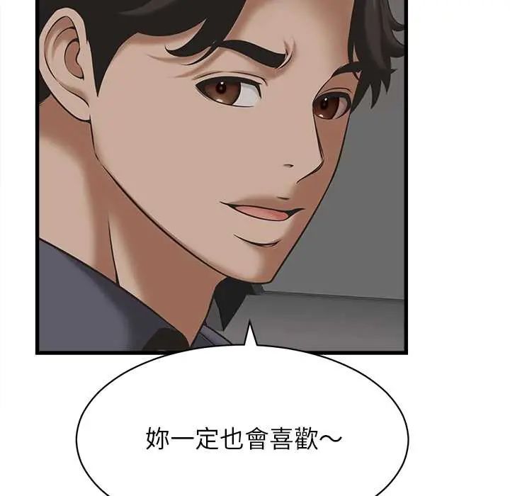她们的夜晚属于我 - 第52話 - page 40