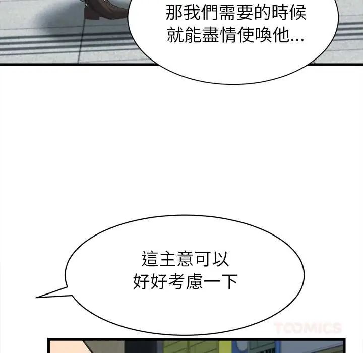 她们的夜晚属于我 - 第52話 - page 57