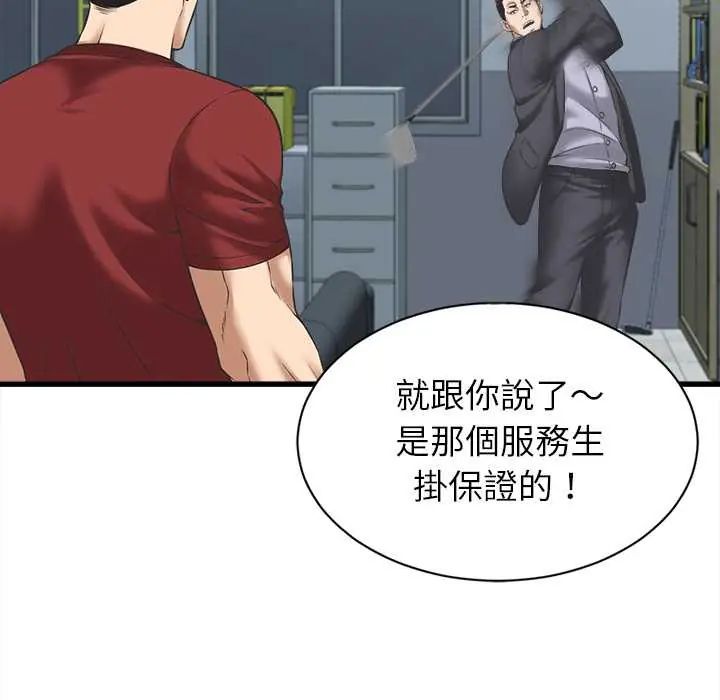 她们的夜晚属于我 - 第52話 - page 60