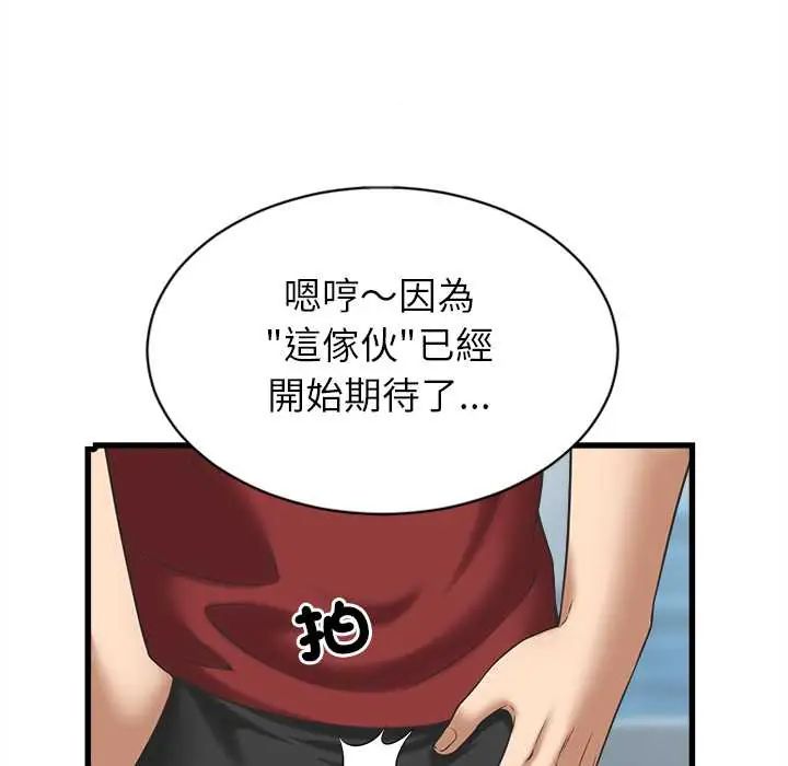 她们的夜晚属于我 - 第52話 - page 61