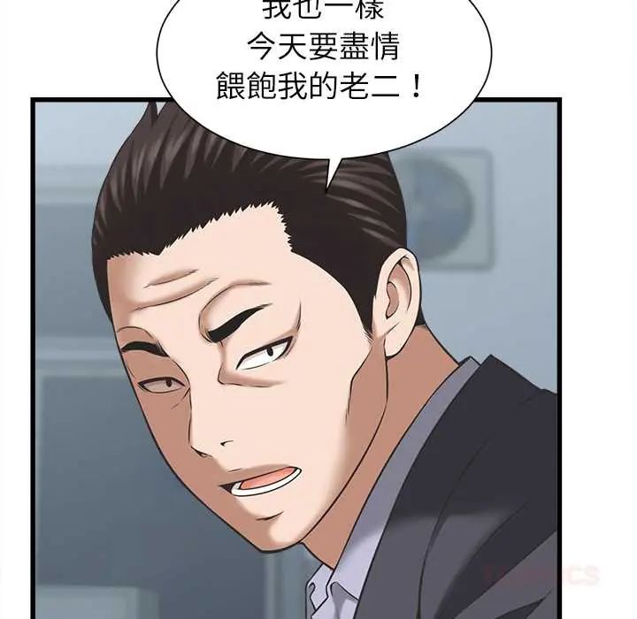 她们的夜晚属于我 - 第52話 - page 63