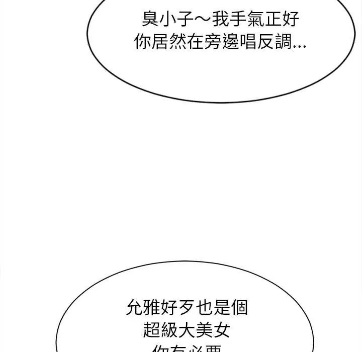 她们的夜晚属于我 - 第52話 - page 66