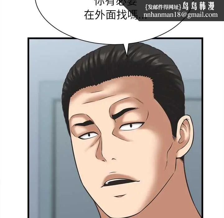 她们的夜晚属于我 - 第52話 - page 67