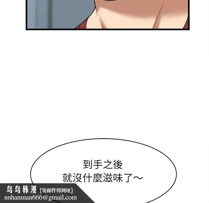她们的夜晚属于我 - 第52話 - page 68