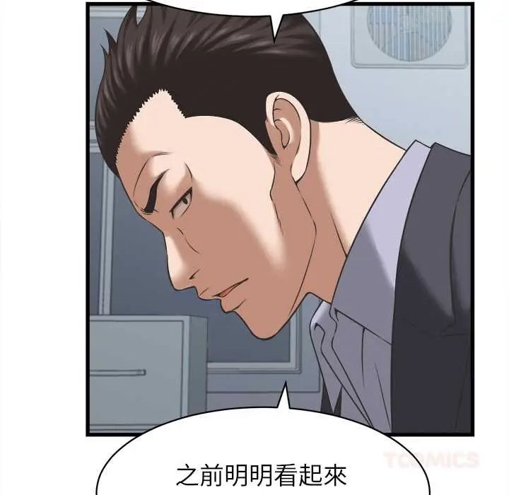 她们的夜晚属于我 - 第52話 - page 69