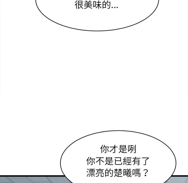 她们的夜晚属于我 - 第52話 - page 70