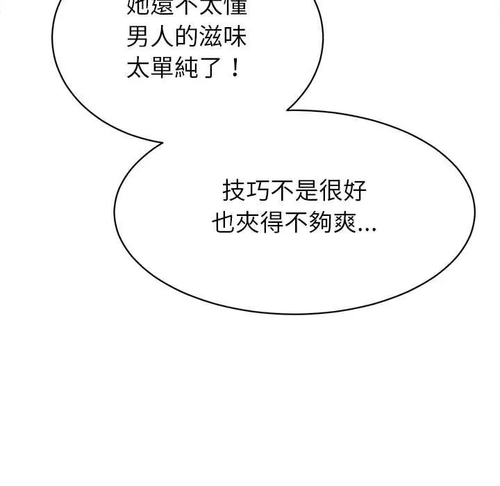 她们的夜晚属于我 - 第52話 - page 72