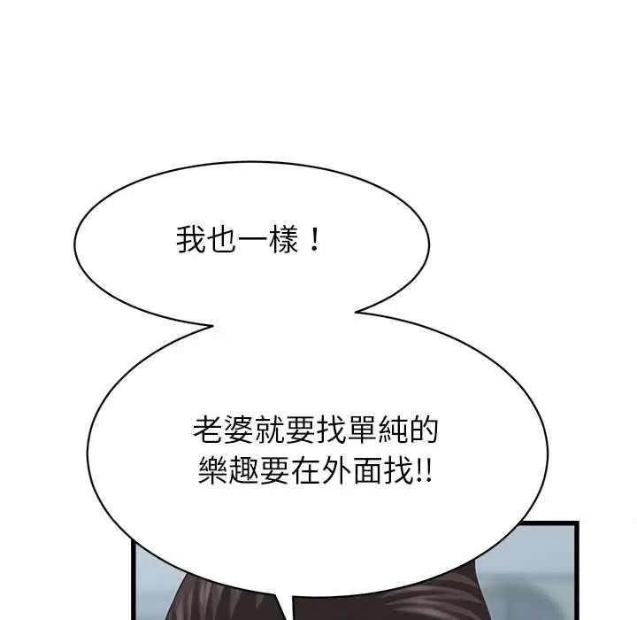 她们的夜晚属于我 - 第52話 - page 73