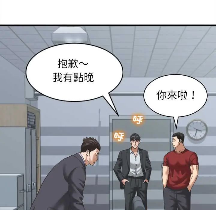 她们的夜晚属于我 - 第52話 - page 77