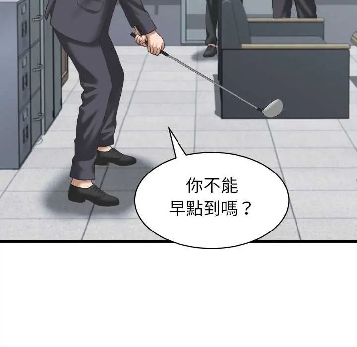 她们的夜晚属于我 - 第52話 - page 78