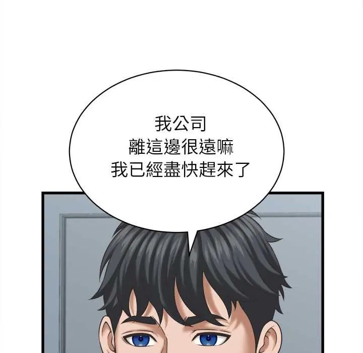 她们的夜晚属于我 - 第52話 - page 79