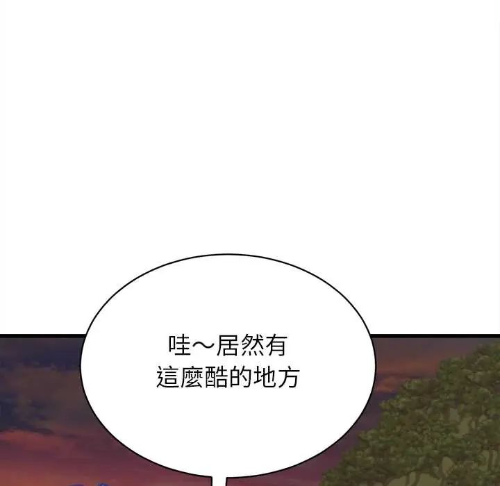 她们的夜晚属于我 - 第52話 - page 83