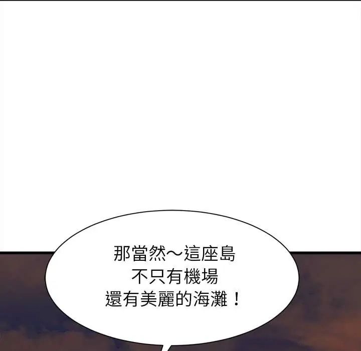 她们的夜晚属于我 - 第52話 - page 86