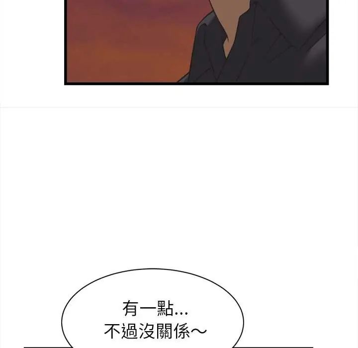 她们的夜晚属于我 - 第52話 - page 90
