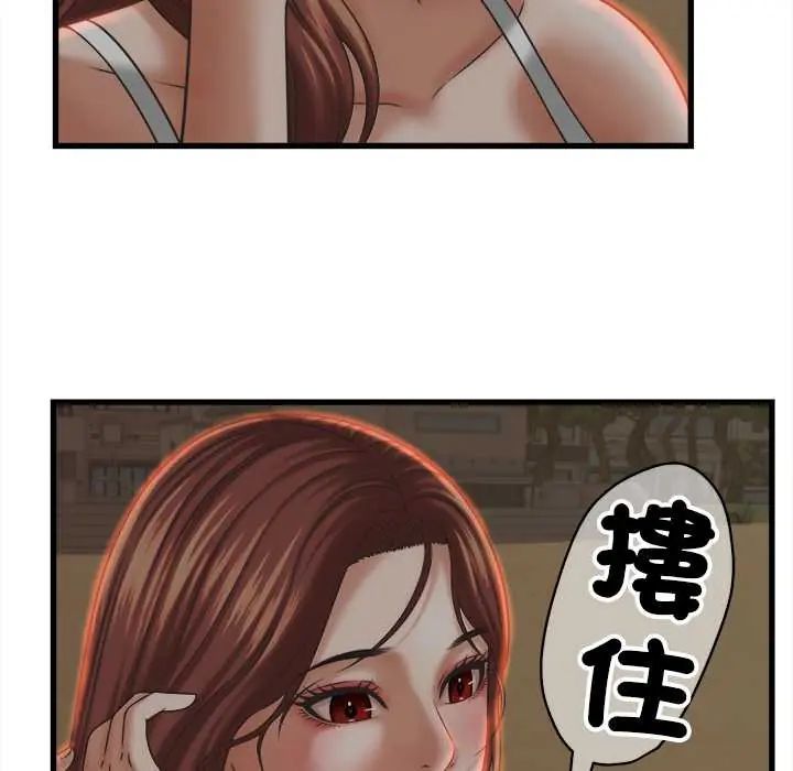 她们的夜晚属于我 - 第52話 - page 92