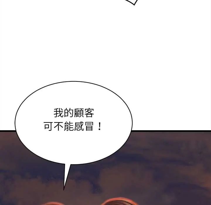 她们的夜晚属于我 - 第52話 - page 94