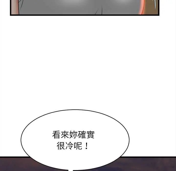 她们的夜晚属于我 - 第52話 - page 98