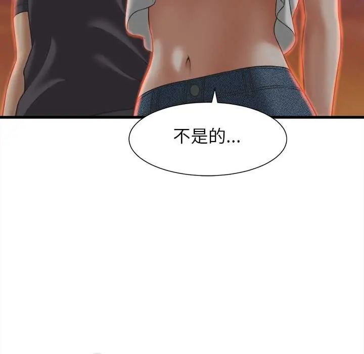 她们的夜晚属于我 - 第52話 - page 100
