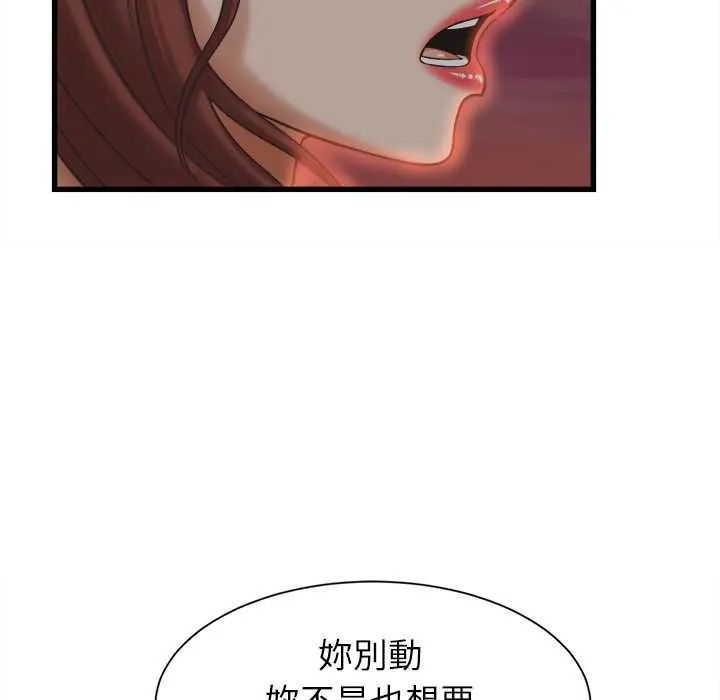 她们的夜晚属于我 - 第52話 - page 112