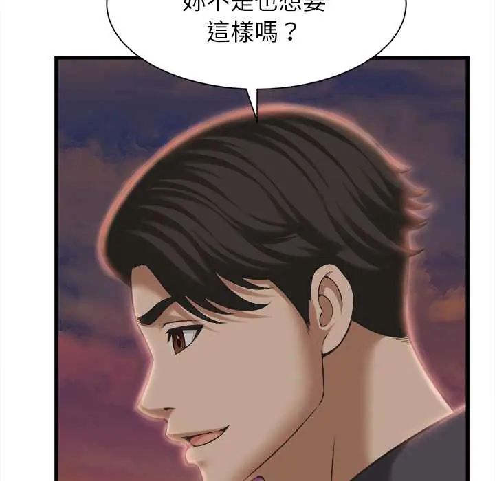 她们的夜晚属于我 - 第52話 - page 113