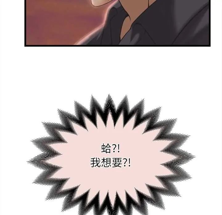 她们的夜晚属于我 - 第52話 - page 114