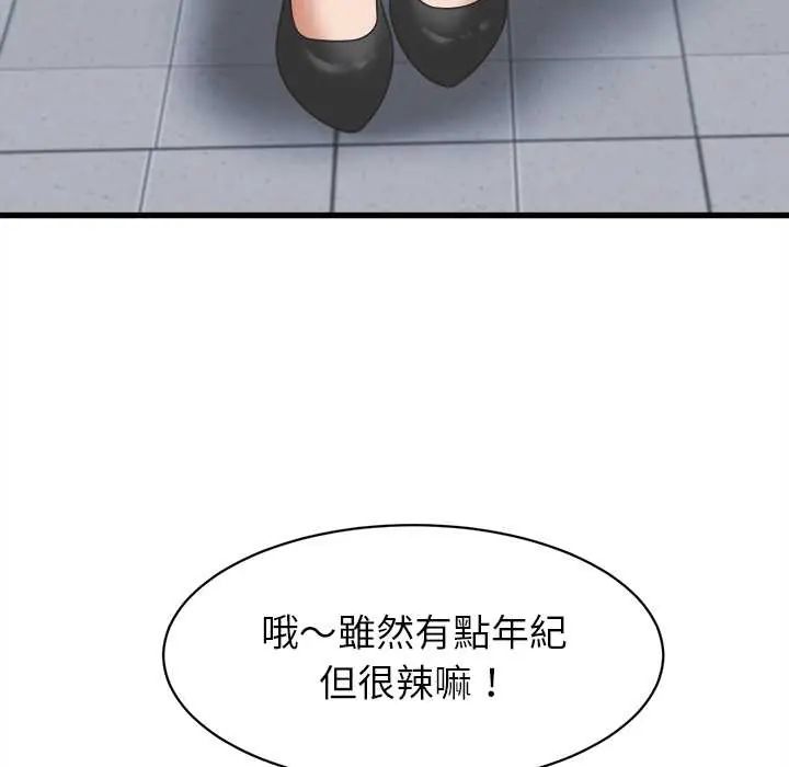 她们的夜晚属于我 - 第52話 - page 125