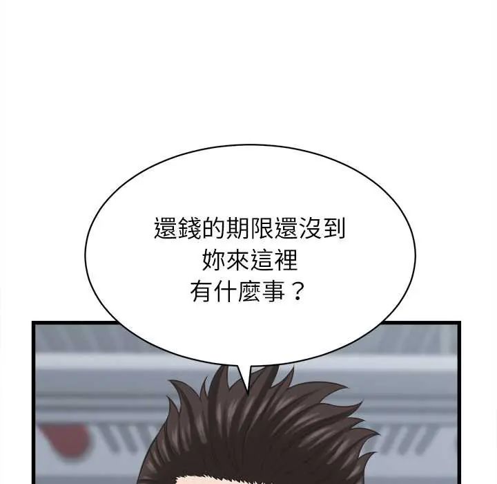 她们的夜晚属于我 - 第52話 - page 127