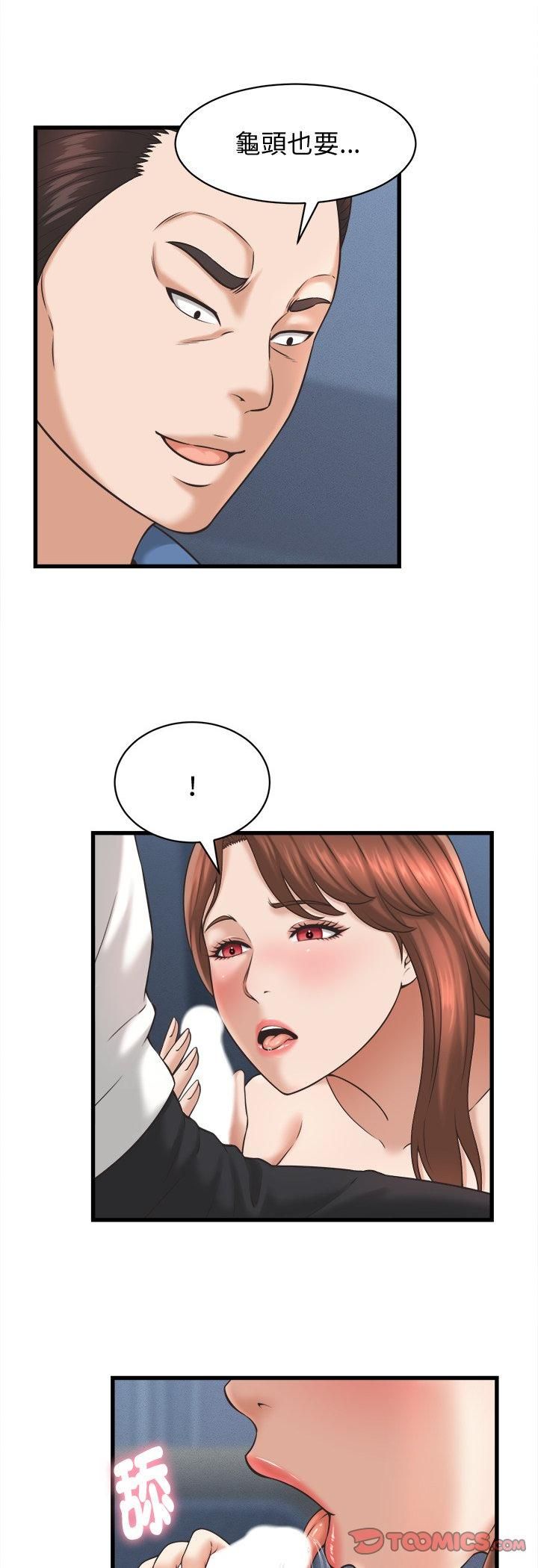 她们的夜晚属于我 - 第40話 - page 3