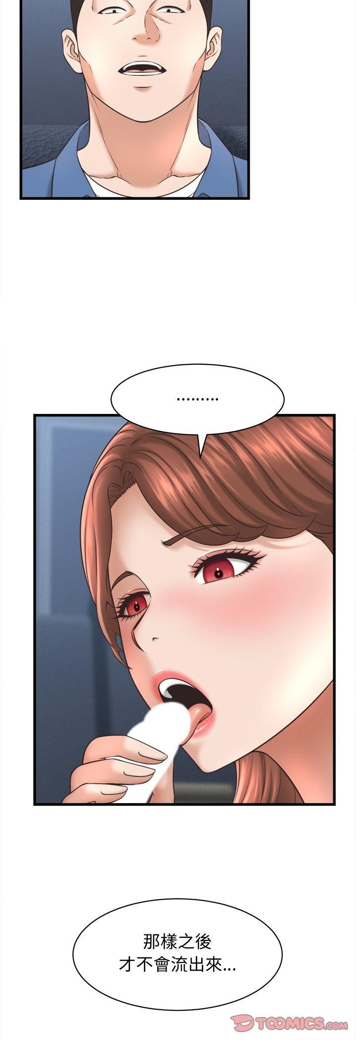 她们的夜晚属于我 - 第40話 - page 5