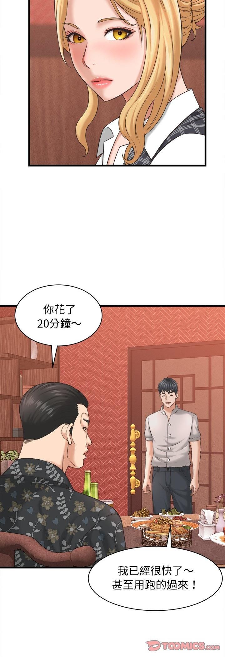 她们的夜晚属于我 - 第40話 - page 9