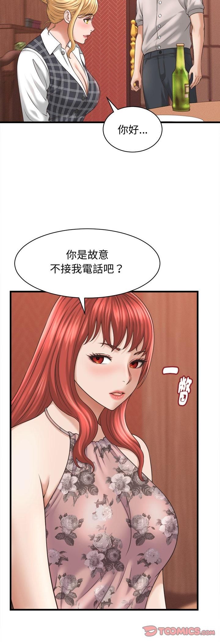 她们的夜晚属于我 - 第40話 - page 11