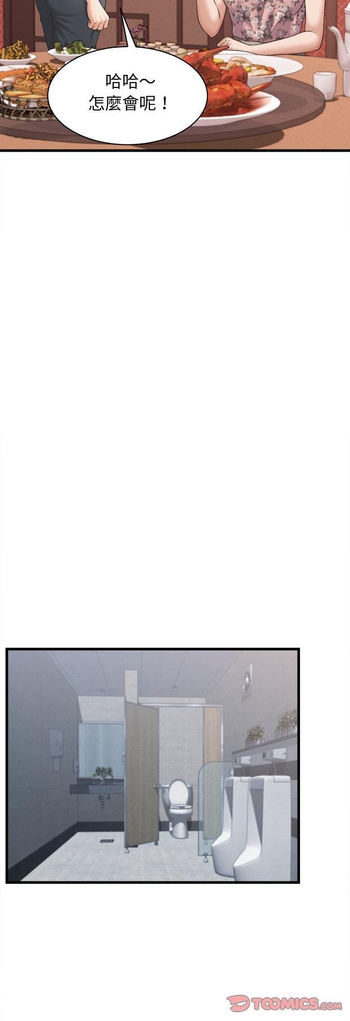 她们的夜晚属于我 - 第40話 - page 19