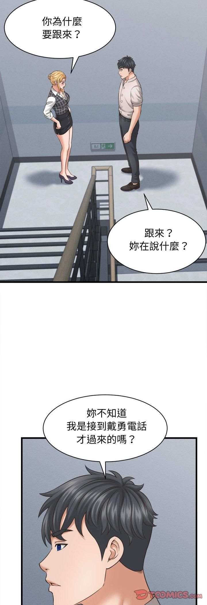 她们的夜晚属于我 - 第40話 - page 21