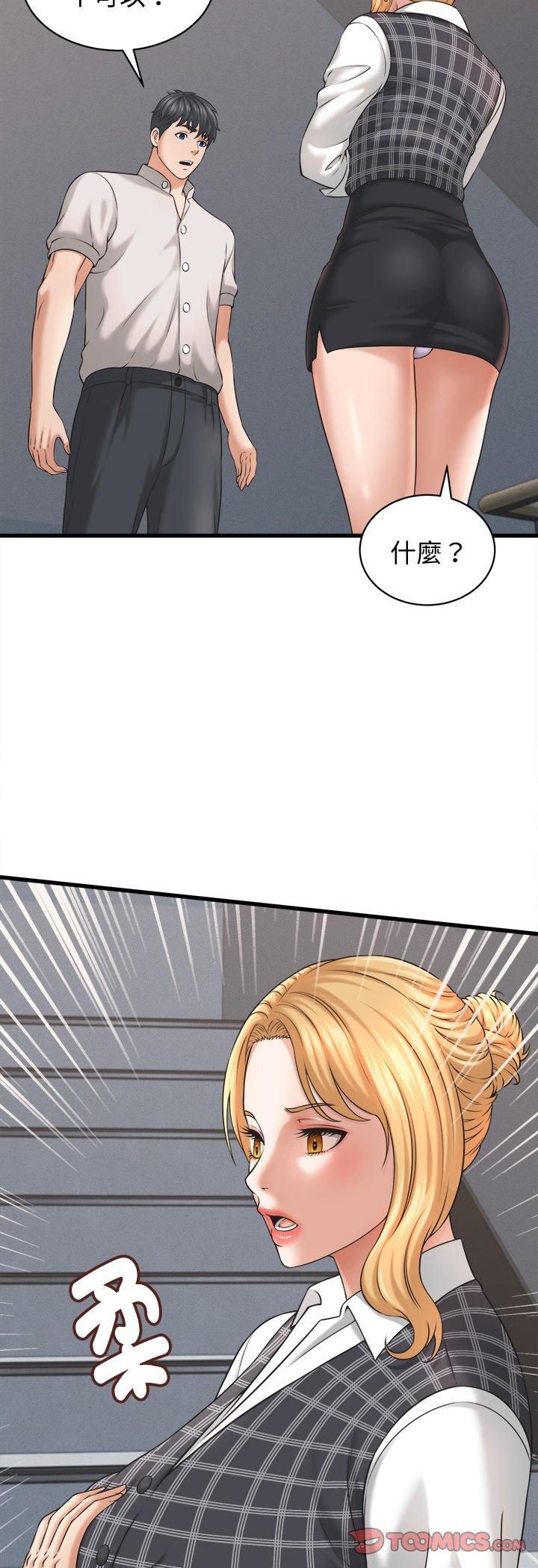她们的夜晚属于我 - 第40話 - page 25