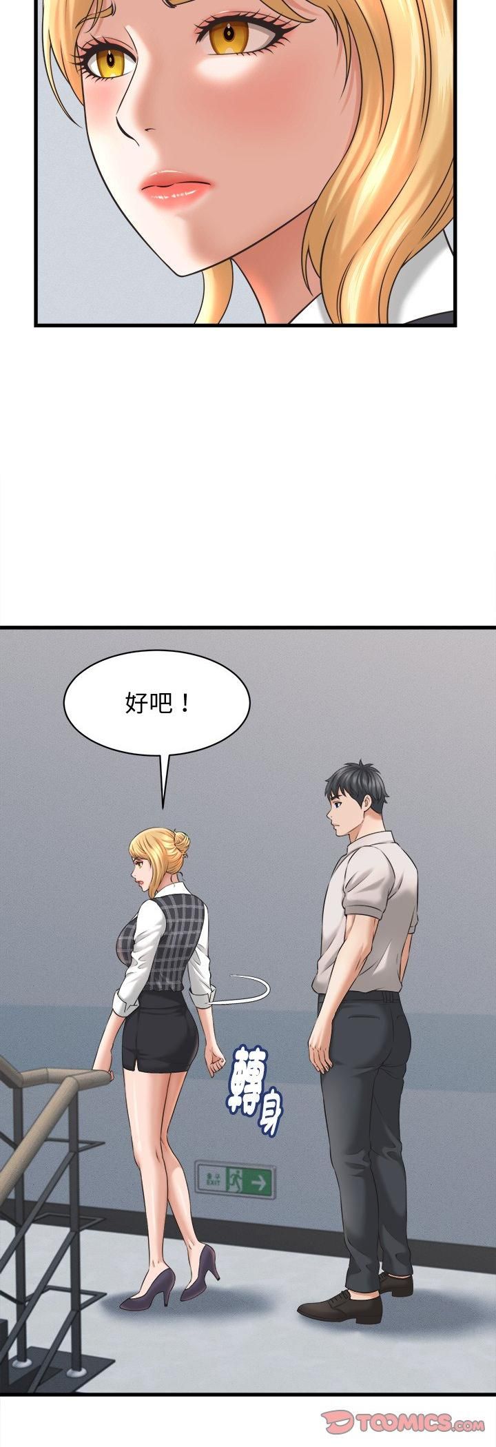 她们的夜晚属于我 - 第40話 - page 27