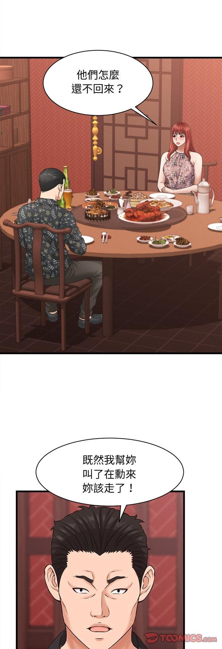 她们的夜晚属于我 - 第40話 - page 29